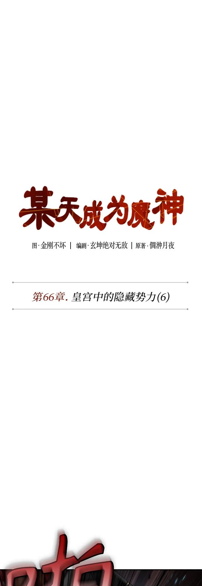 《某天成为魔神》194. 第66章 皇宫中的隐秘势力（6） 第6页