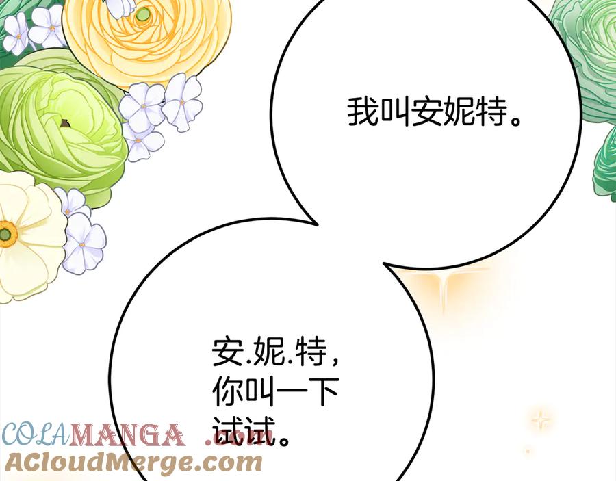 《刻薄公爵家的合约女儿》第26话 你是我的0.5% 第189页