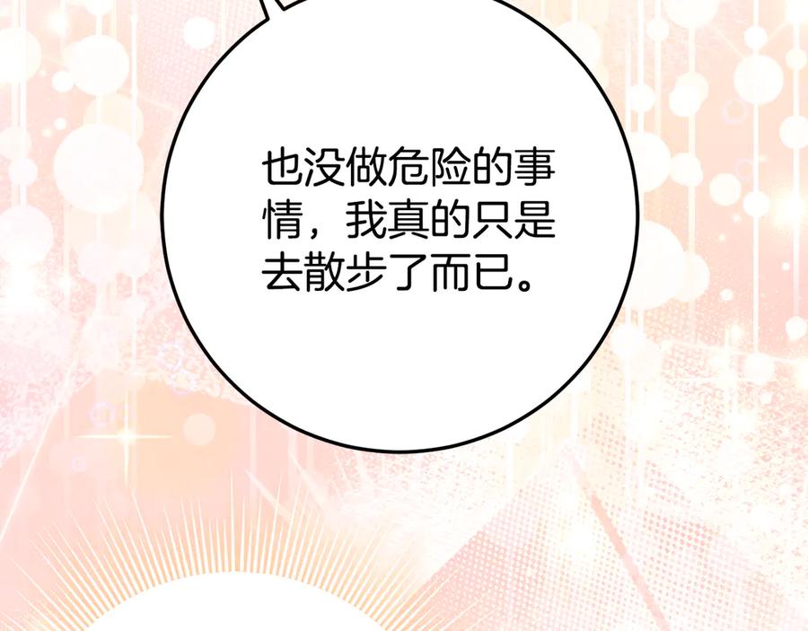 《刻薄公爵家的合约女儿》第26话 你是我的0.5% 第168页