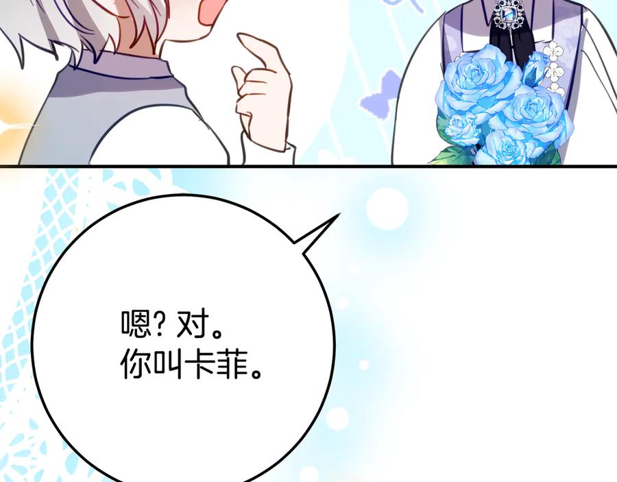 《刻薄公爵家的合约女儿》第26话 你是我的0.5% 第184页