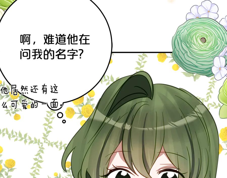 《刻薄公爵家的合约女儿》第26话 你是我的0.5% 第187页