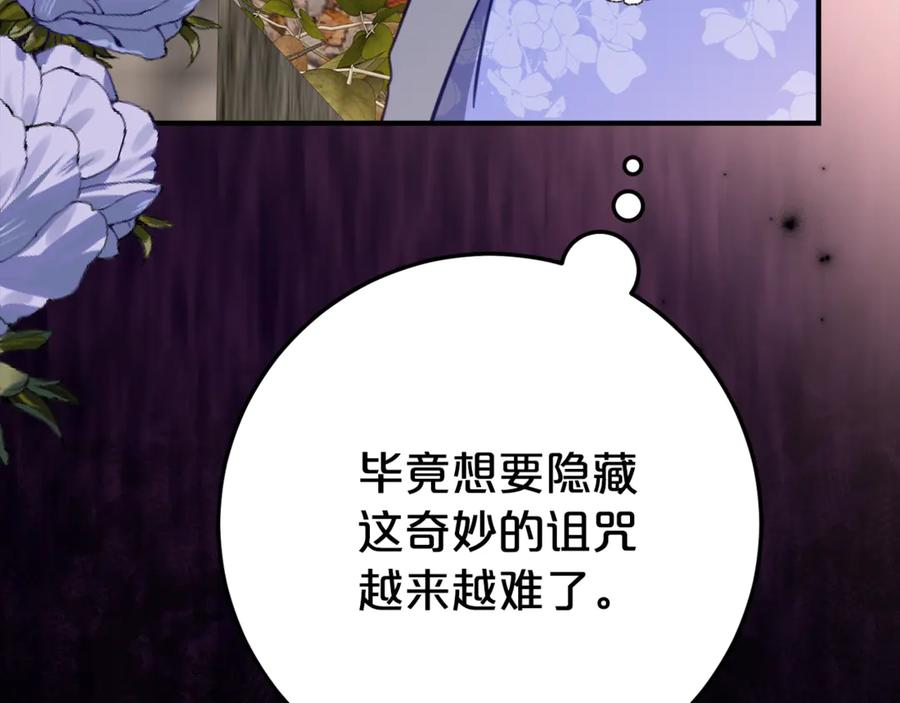 《刻薄公爵家的合约女儿》第26话 你是我的0.5% 第154页