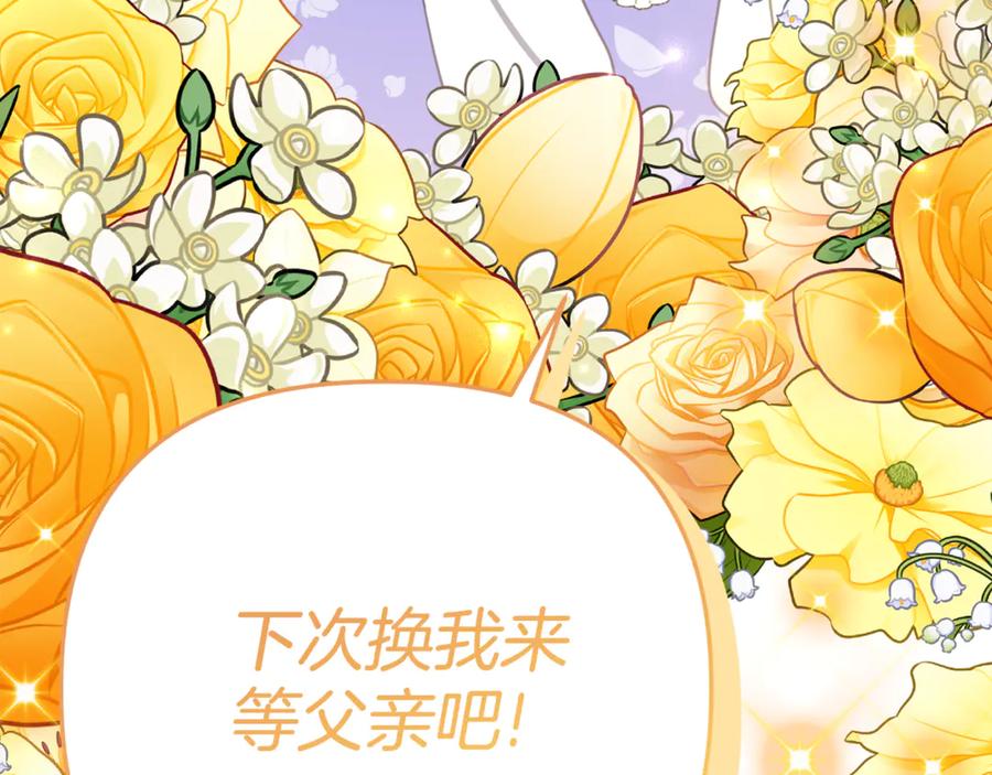 《刻薄公爵家的合约女儿》第26话 你是我的0.5% 第178页