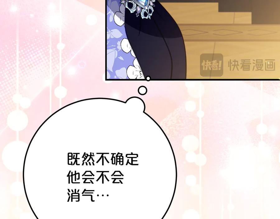 《刻薄公爵家的合约女儿》第26话 你是我的0.5% 第171页