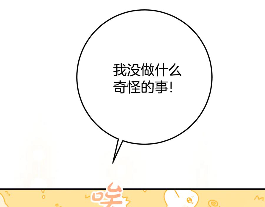 《刻薄公爵家的合约女儿》第26话 你是我的0.5% 第166页