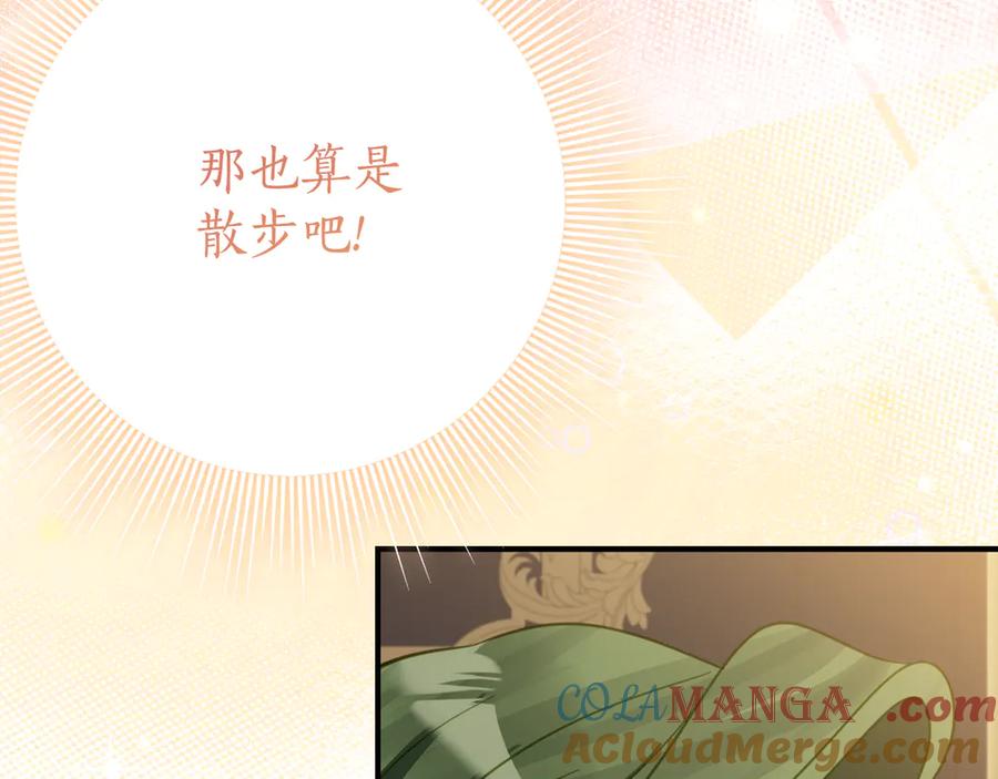 《刻薄公爵家的合约女儿》第26话 你是我的0.5% 第169页