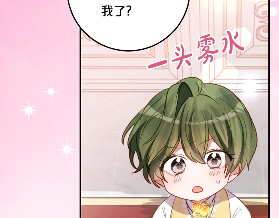 《刻薄公爵家的合约女儿》第30话 不要喜欢我 第40页
