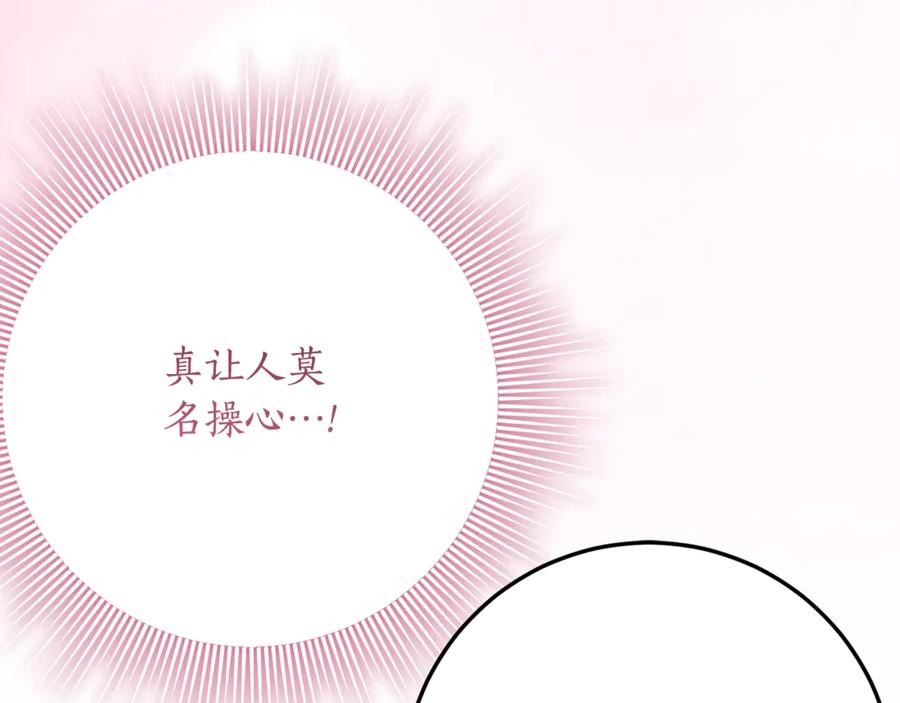 《刻薄公爵家的合约女儿》第30话 不要喜欢我 第42页