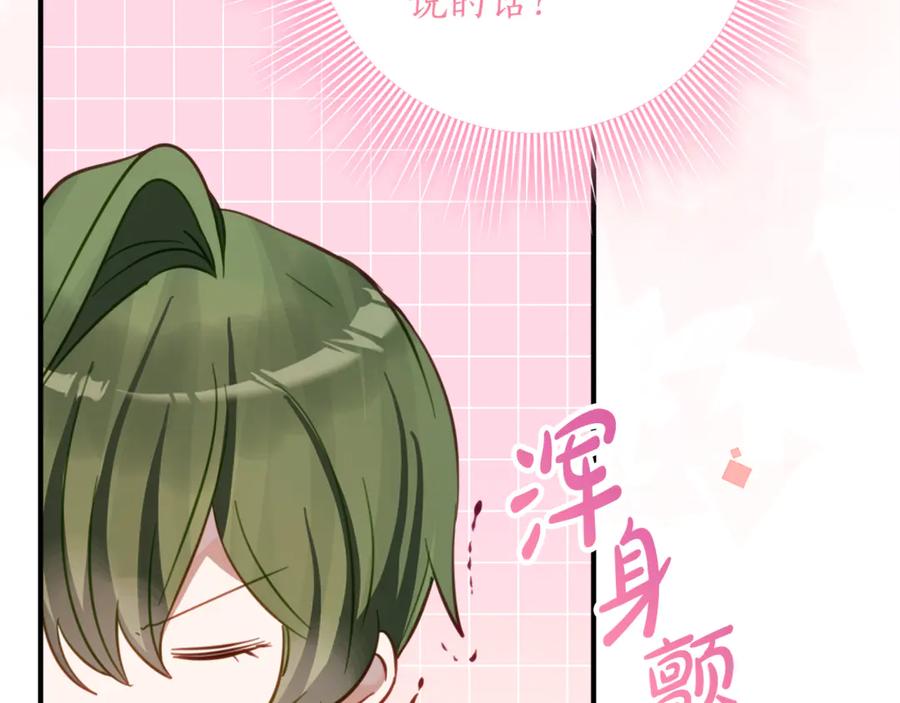 《刻薄公爵家的合约女儿》第30话 不要喜欢我 第63页
