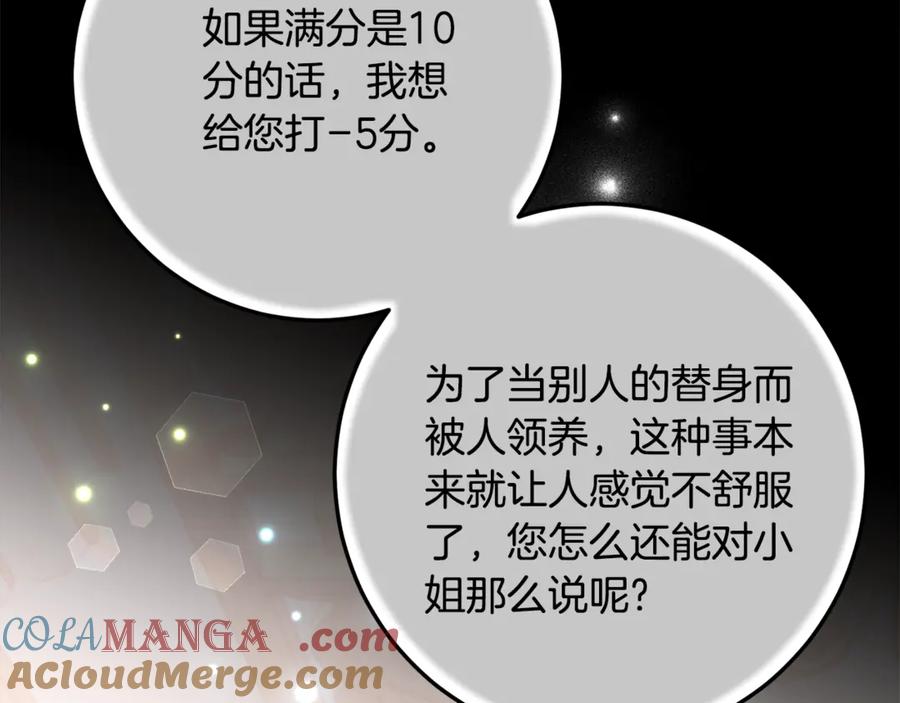 《刻薄公爵家的合约女儿》第30话 不要喜欢我 第33页