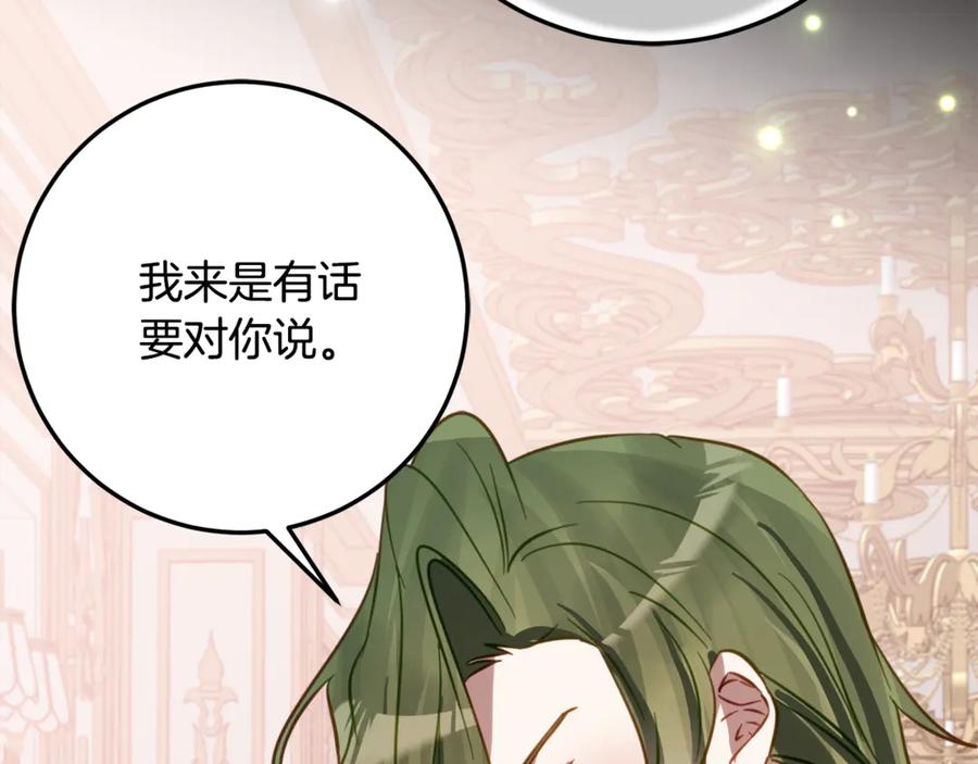 《刻薄公爵家的合约女儿》第30话 不要喜欢我 第34页