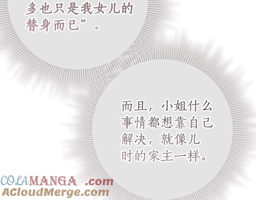 《刻薄公爵家的合约女儿》第30话 不要喜欢我 第37页