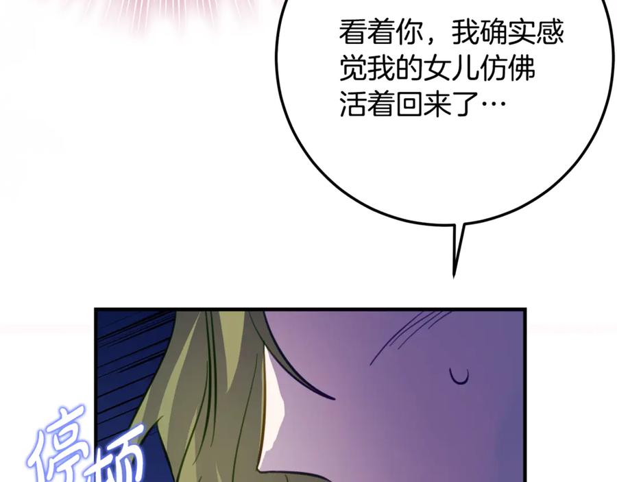 《刻薄公爵家的合约女儿》第30话 不要喜欢我 第43页
