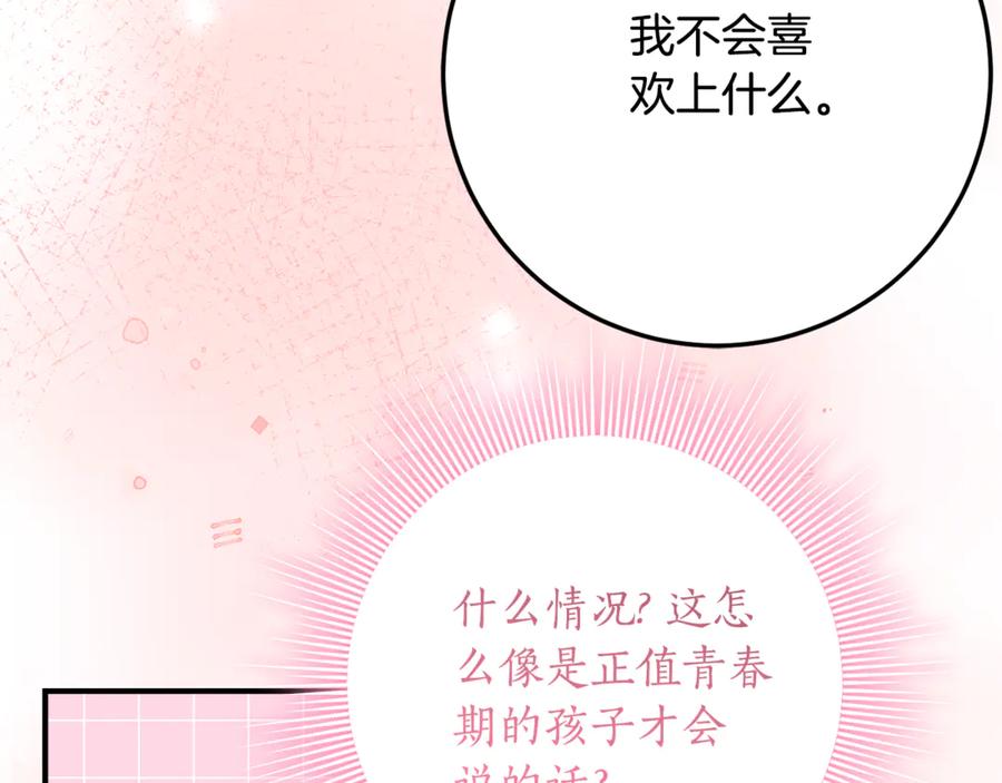 《刻薄公爵家的合约女儿》第30话 不要喜欢我 第62页