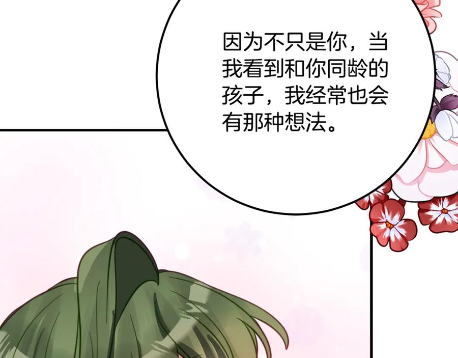 《刻薄公爵家的合约女儿》第30话 不要喜欢我 第46页