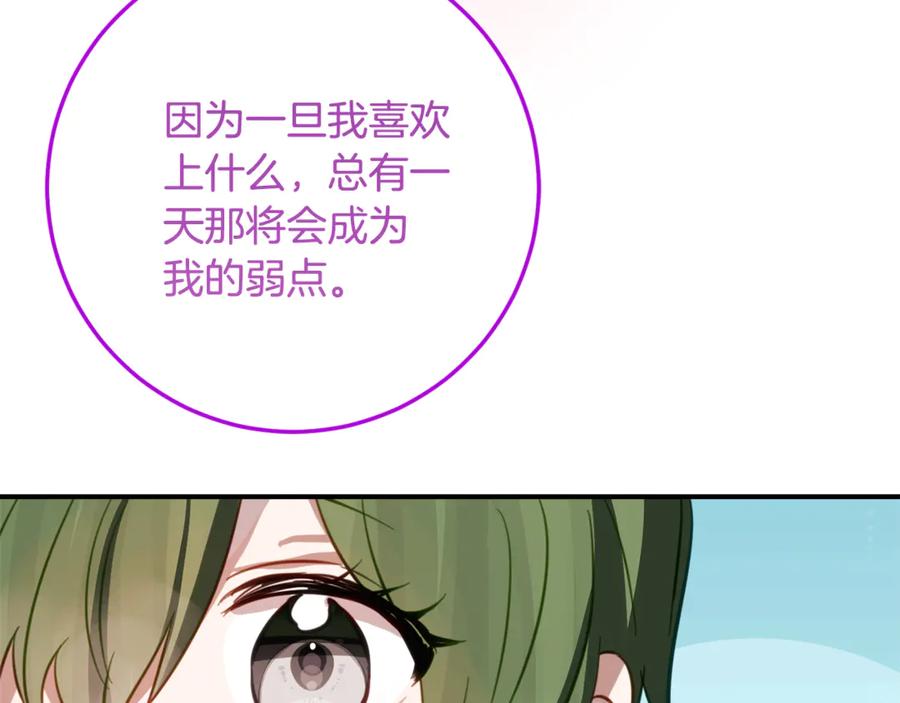 《刻薄公爵家的合约女儿》第30话 不要喜欢我 第66页