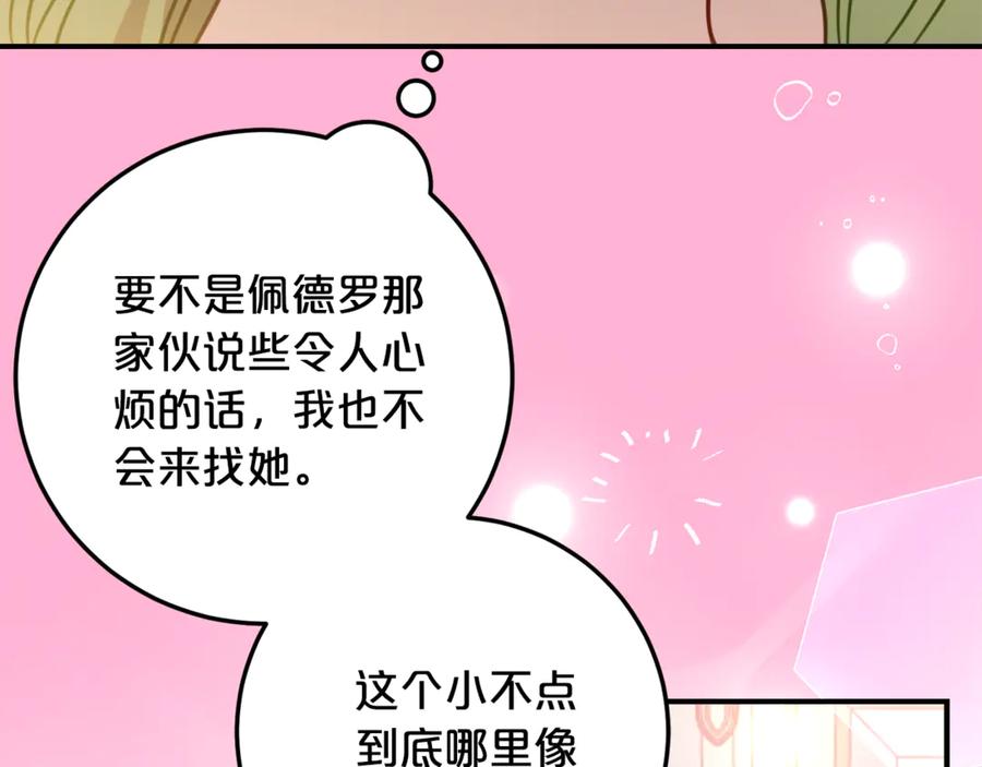 《刻薄公爵家的合约女儿》第30话 不要喜欢我 第39页