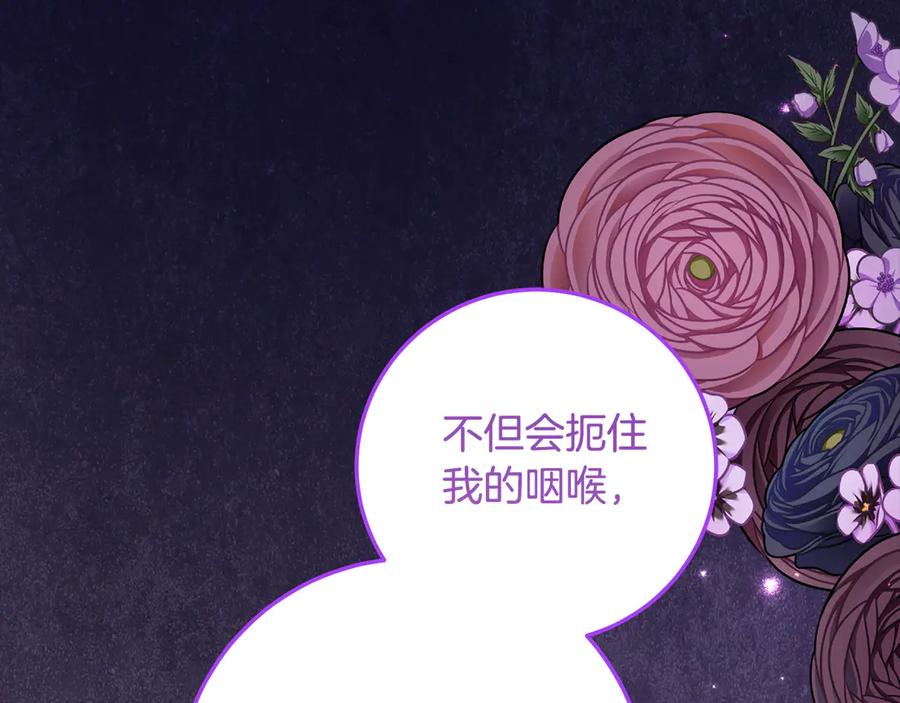 《刻薄公爵家的合约女儿》第30话 不要喜欢我 第68页