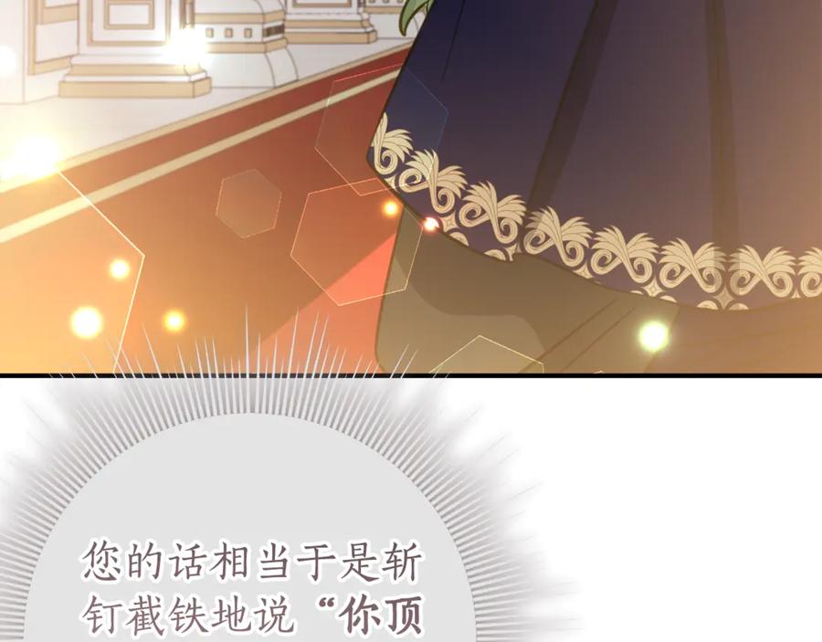 《刻薄公爵家的合约女儿》第30话 不要喜欢我 第36页
