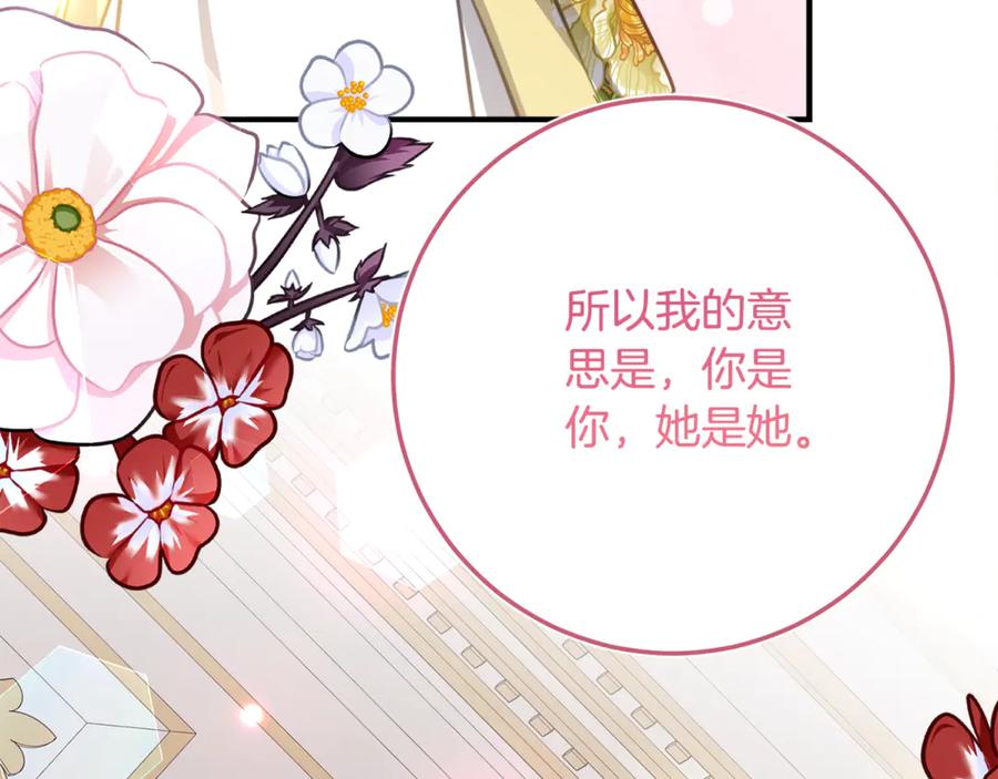 《刻薄公爵家的合约女儿》第30话 不要喜欢我 第48页