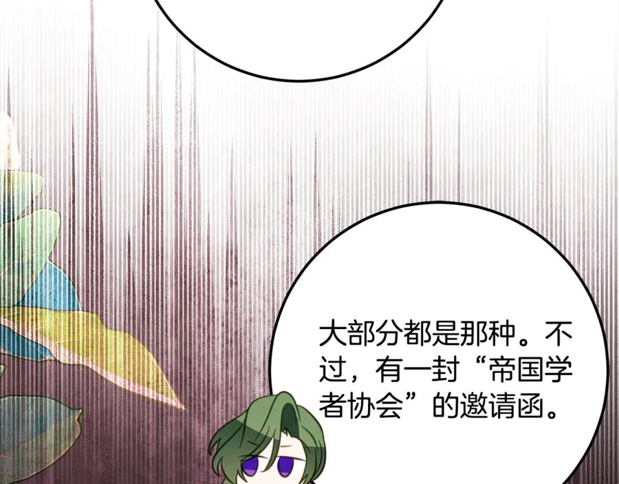 《刻薄公爵家的合约女儿》第31话 专属宠爱 第135页