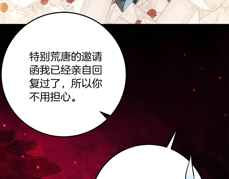 《刻薄公爵家的合约女儿》第31话 专属宠爱 第131页