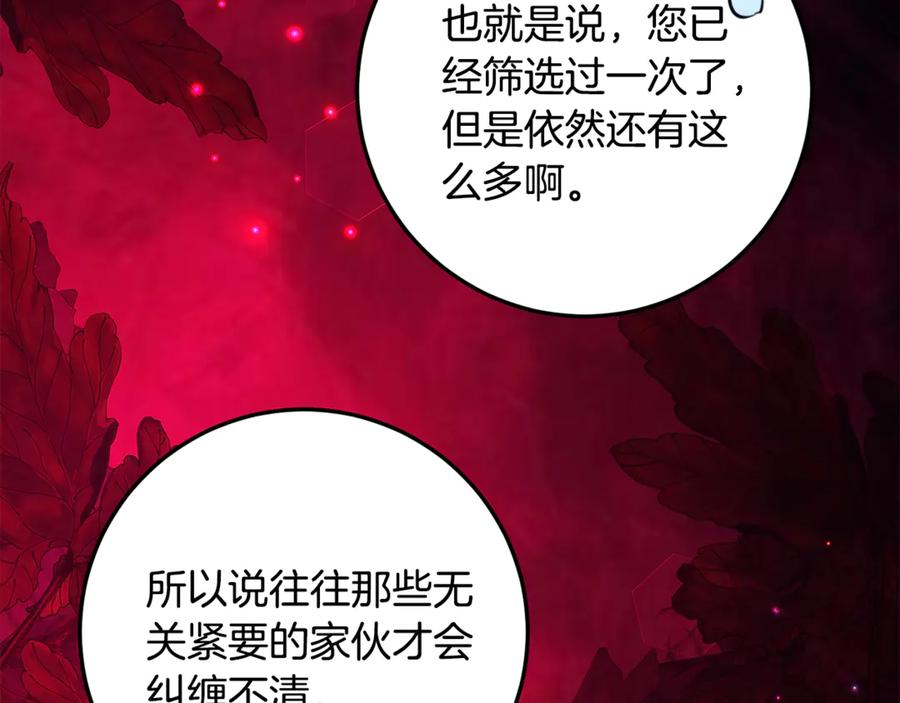 《刻薄公爵家的合约女儿》第31话 专属宠爱 第132页