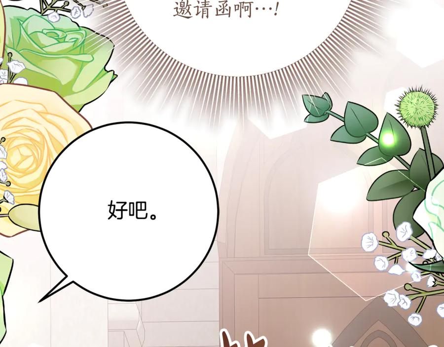 《刻薄公爵家的合约女儿》第31话 专属宠爱 第122页