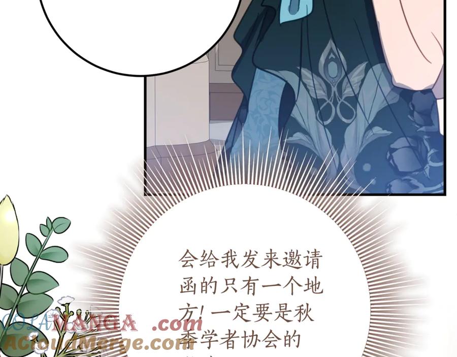 《刻薄公爵家的合约女儿》第31话 专属宠爱 第121页