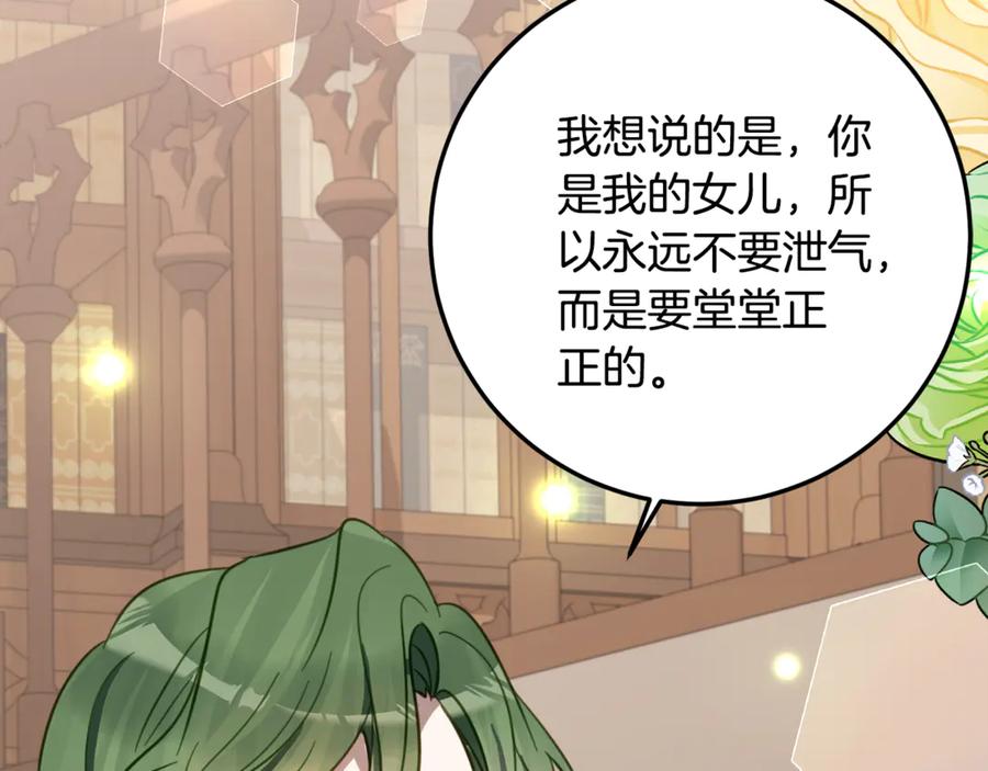 《刻薄公爵家的合约女儿》第31话 专属宠爱 第116页
