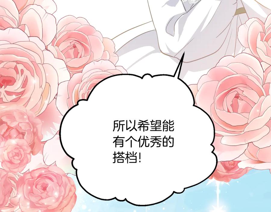 《刻薄公爵家的合约女儿》第35话 新朋友 第182页