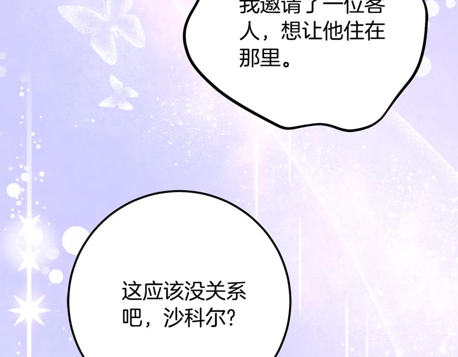 《刻薄公爵家的合约女儿》第38话 怪才科学家 第175页