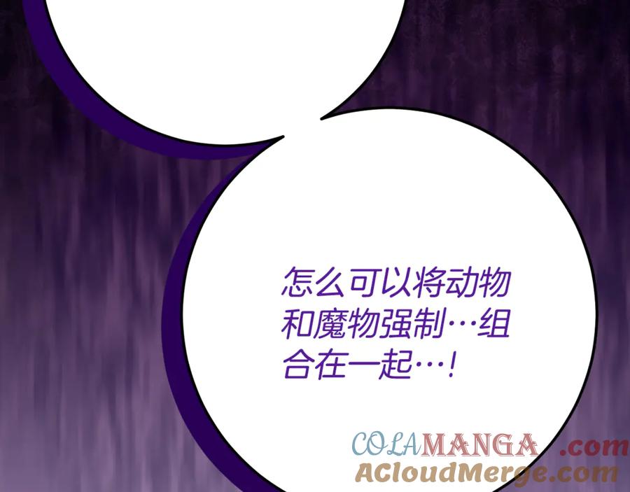 《刻薄公爵家的合约女儿》第38话 怪才科学家 第169页