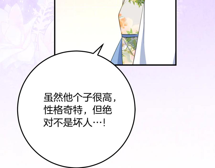 《刻薄公爵家的合约女儿》第38话 怪才科学家 第180页
