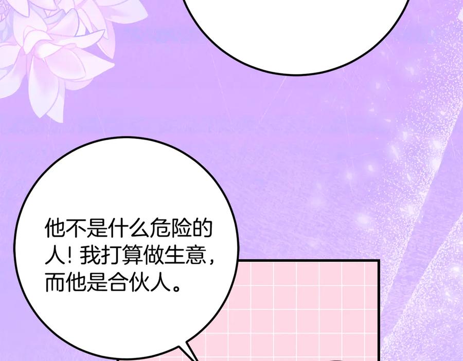 《刻薄公爵家的合约女儿》第38话 怪才科学家 第178页