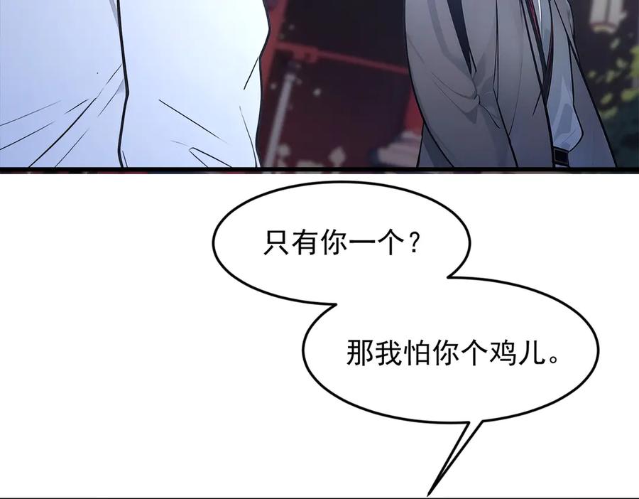 《我主宰了灵气复苏》第96话 世界的主人？！ 第44页