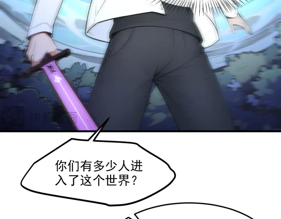 《我主宰了灵气复苏》第96话 世界的主人？！ 第41页