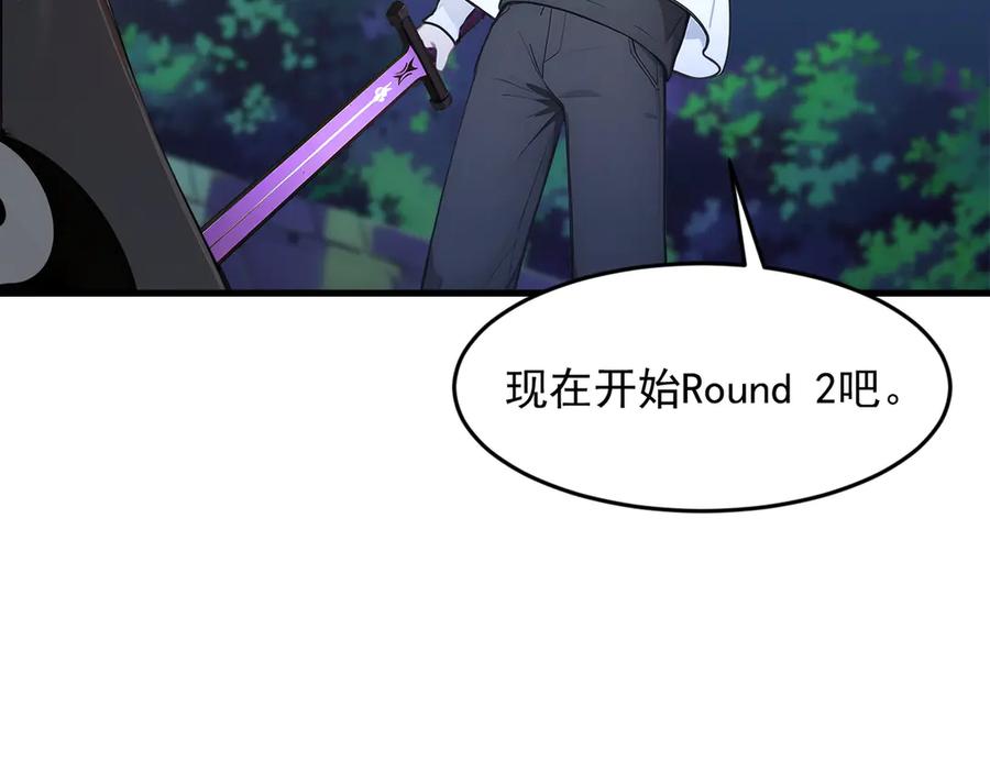 《我主宰了灵气复苏》第96话 世界的主人？！ 第50页