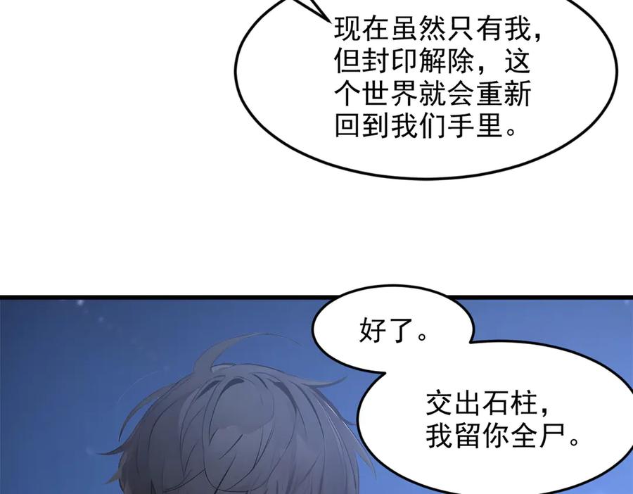 《我主宰了灵气复苏》第96话 世界的主人？！ 第42页
