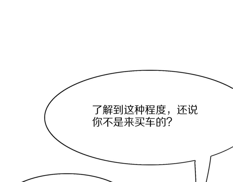 《我一个神豪，当渣男很合理吧》第9话 为周颖出头 第87页