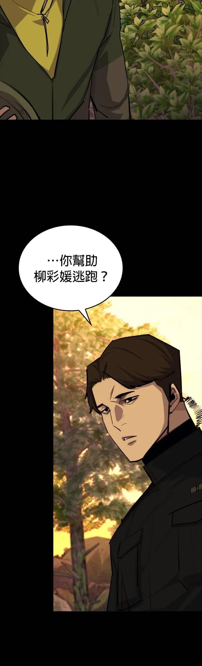 《梵塔黑色要员》第10话 第54页