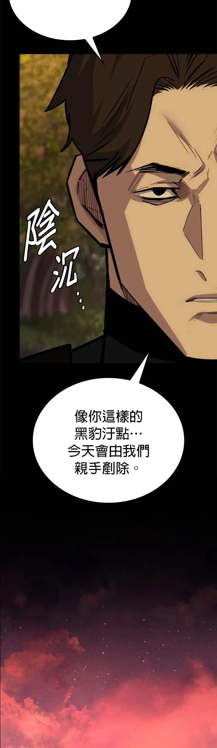 《梵塔黑色要员》第10话 第57页
