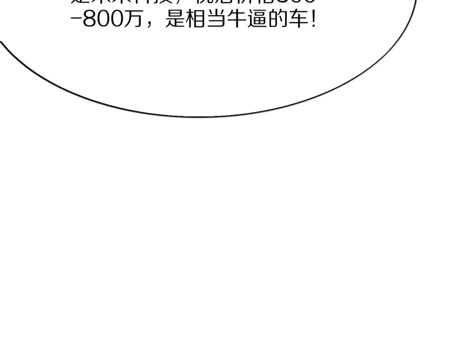 《我一个神豪，当渣男很合理吧》第9话 为周颖出头 第86页