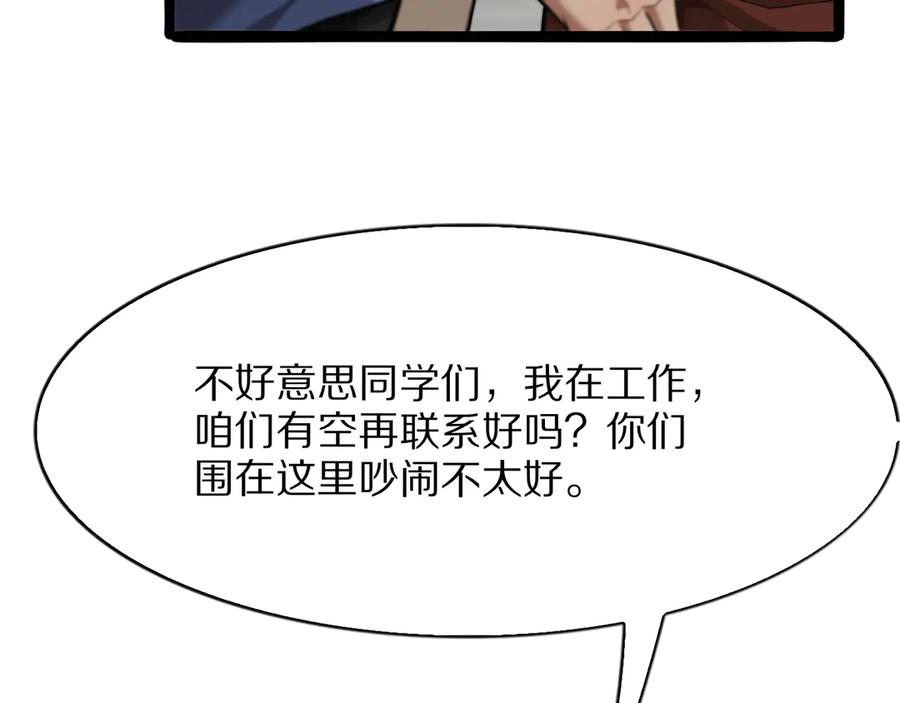 《我一个神豪，当渣男很合理吧》第9话 为周颖出头 第90页