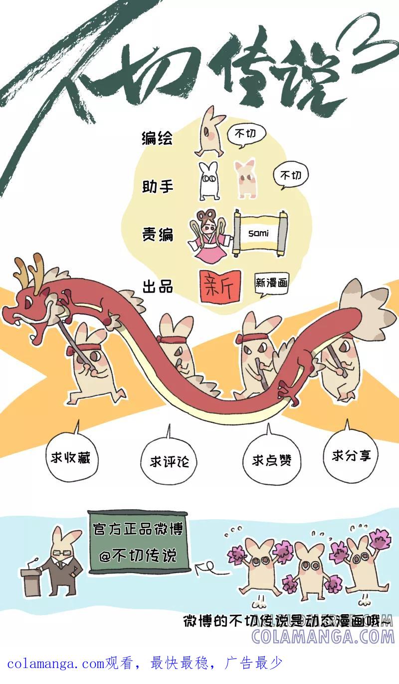 《不切传说》第11话 真·猛男不切 第11页