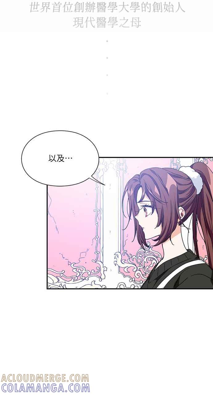 《外科医生爱丽丝》第143话 (最终话) 第52页
