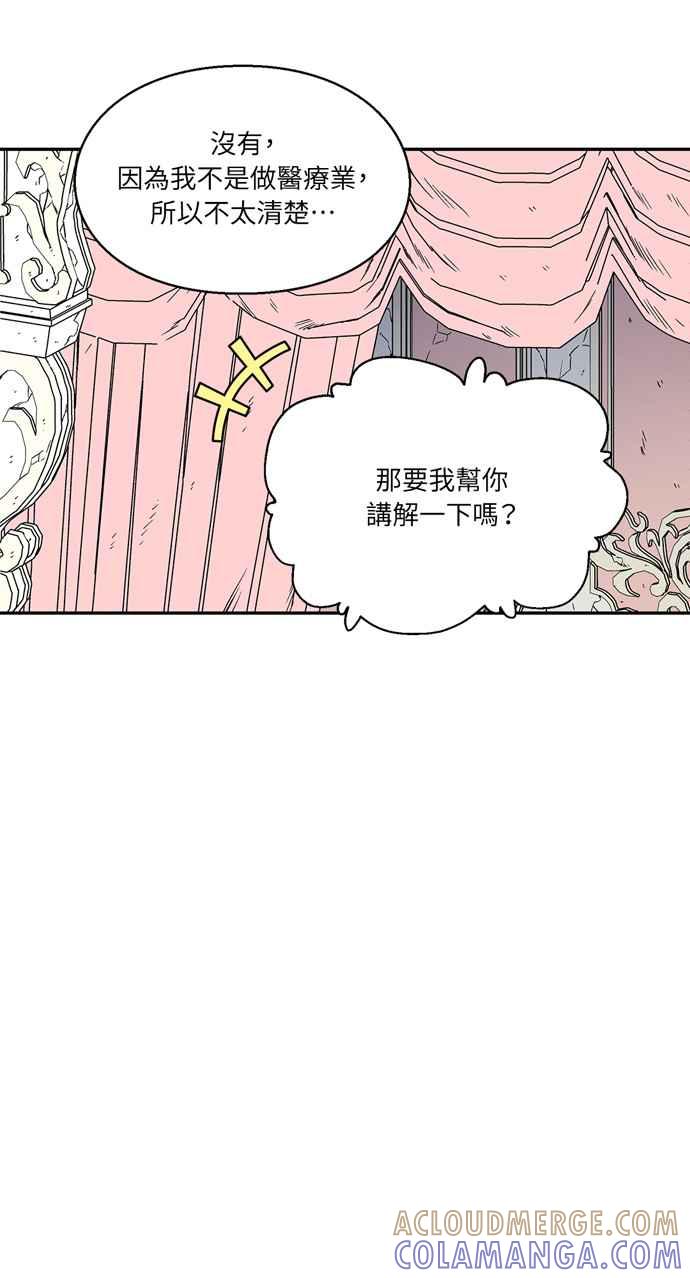 《外科医生爱丽丝》第143话 (最终话) 第58页
