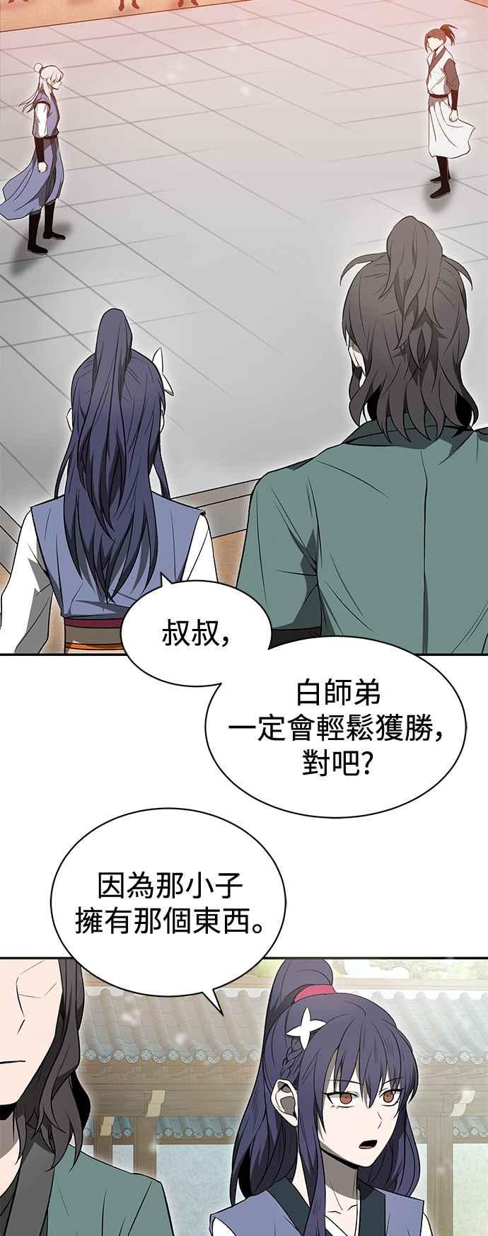 《华山派绝世天才》第13话 第39页