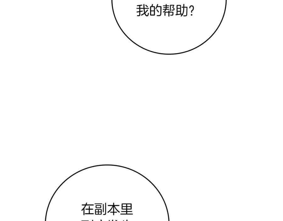 《一键三连后，我无敌了》第15话 S+等级卡波种 第135页