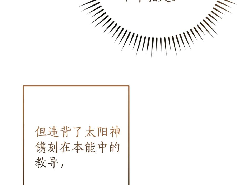 成为伯爵家的废物 第156话 那种世界 第116页